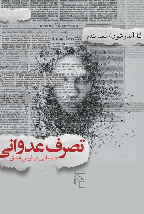تصرف عدوانی نشر مرکز
