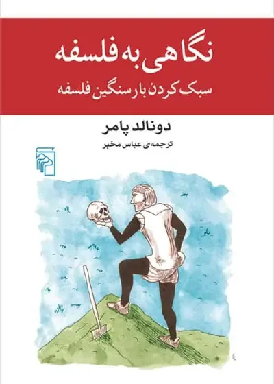 نگاهی به فلسفه نشر مرکز