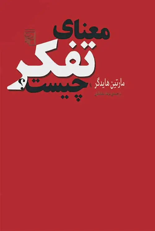 معنای تفکر چیست نشر مرکز