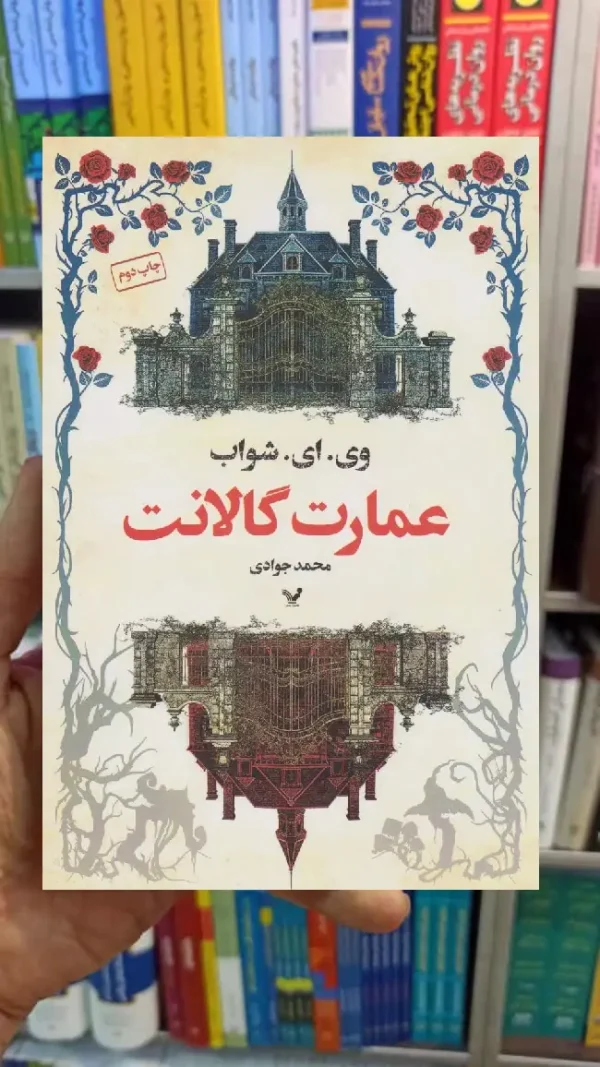 عمارت گالانت کتابسرای تندیس
