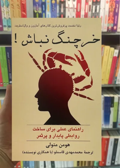 خرچنگ نباش متولی قاسملو پیکان