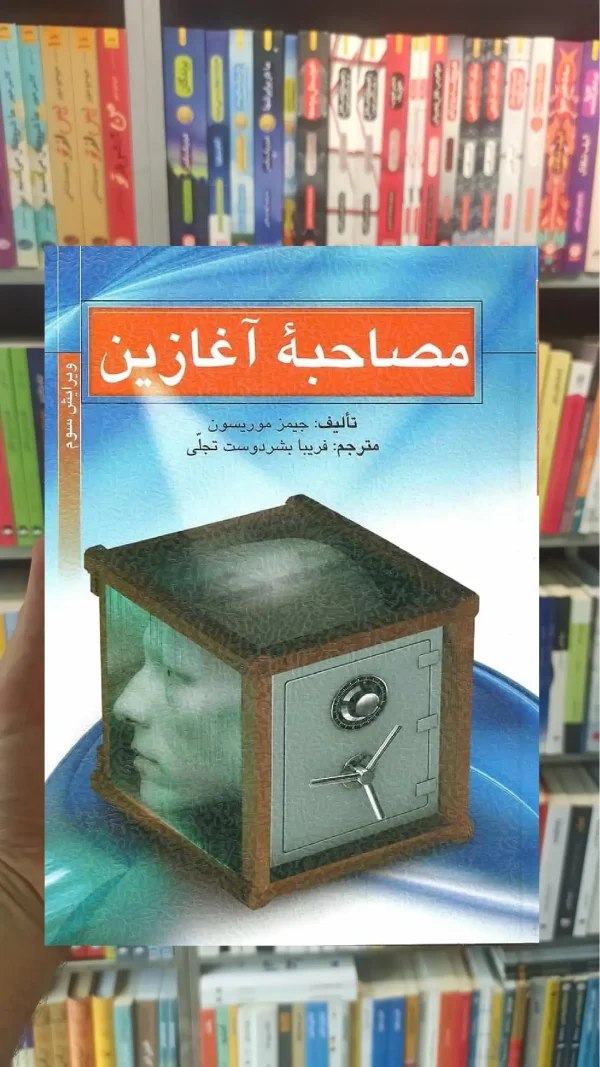 مصاحبه آغازین نشر روان