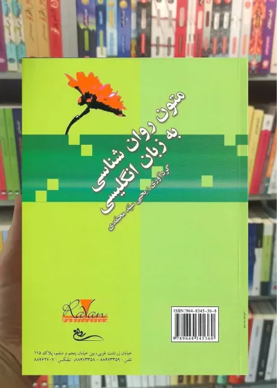 متون روان شناسی به زبان انگلیسی سیدمحمدی روان