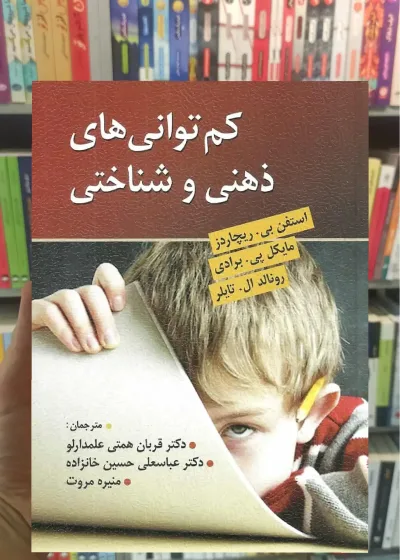 كم توانی های ذهنی و شناختی ویرایش