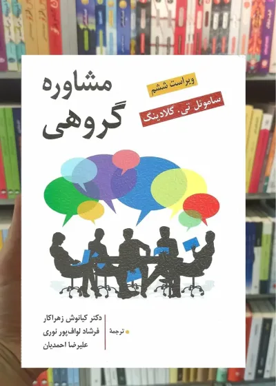 مشاوره گروهی گلادینگ زهراکار روان