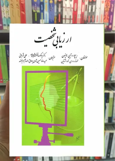 ارزیابی شخصیت نقشبندی روان