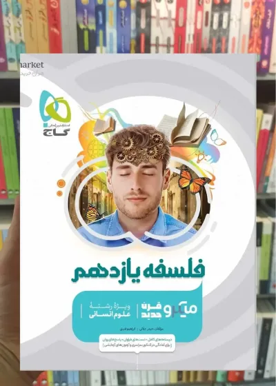 فلسفه یازدهم انسانی میکرو طبقه بندی گاج