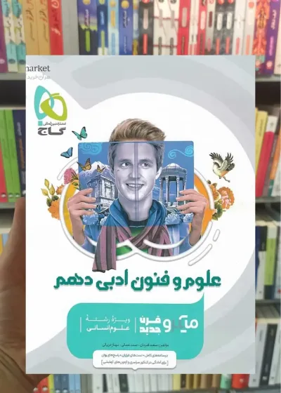علوم و فنون ادبی دهم میکرو طبقه بندی گاج