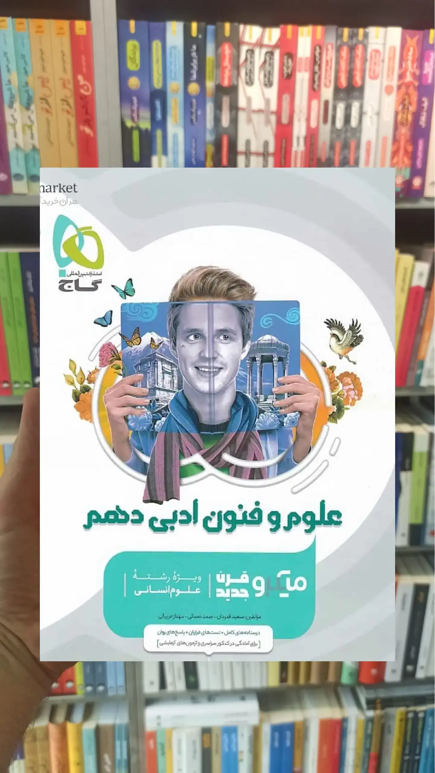 علوم و فنون ادبی دهم میکرو طبقه بندی گاج