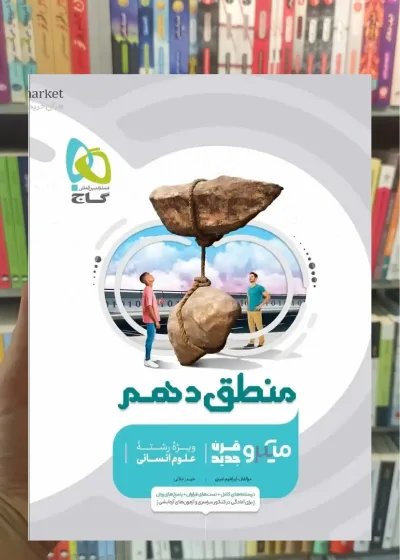 منطق دهم انسانی میکرو طبقه بندی گاج
