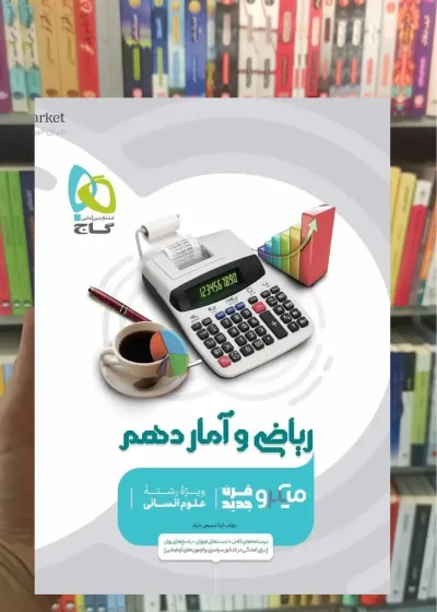 ریاضی و آمار دهم انسانی میکرو طبقه بندی گاج