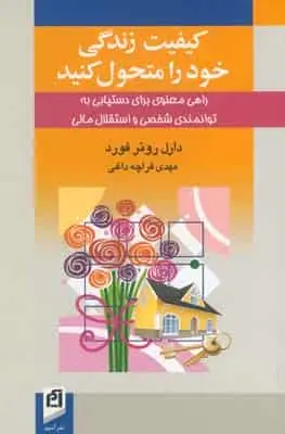 کیفیت زندگی خود را متحول کنید فورد قراچه داغی آسیم