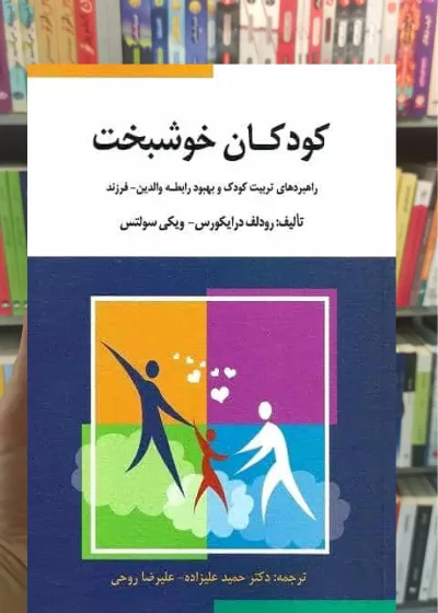 کودکان خوشبخت درایکورس علیزاده ارسباران