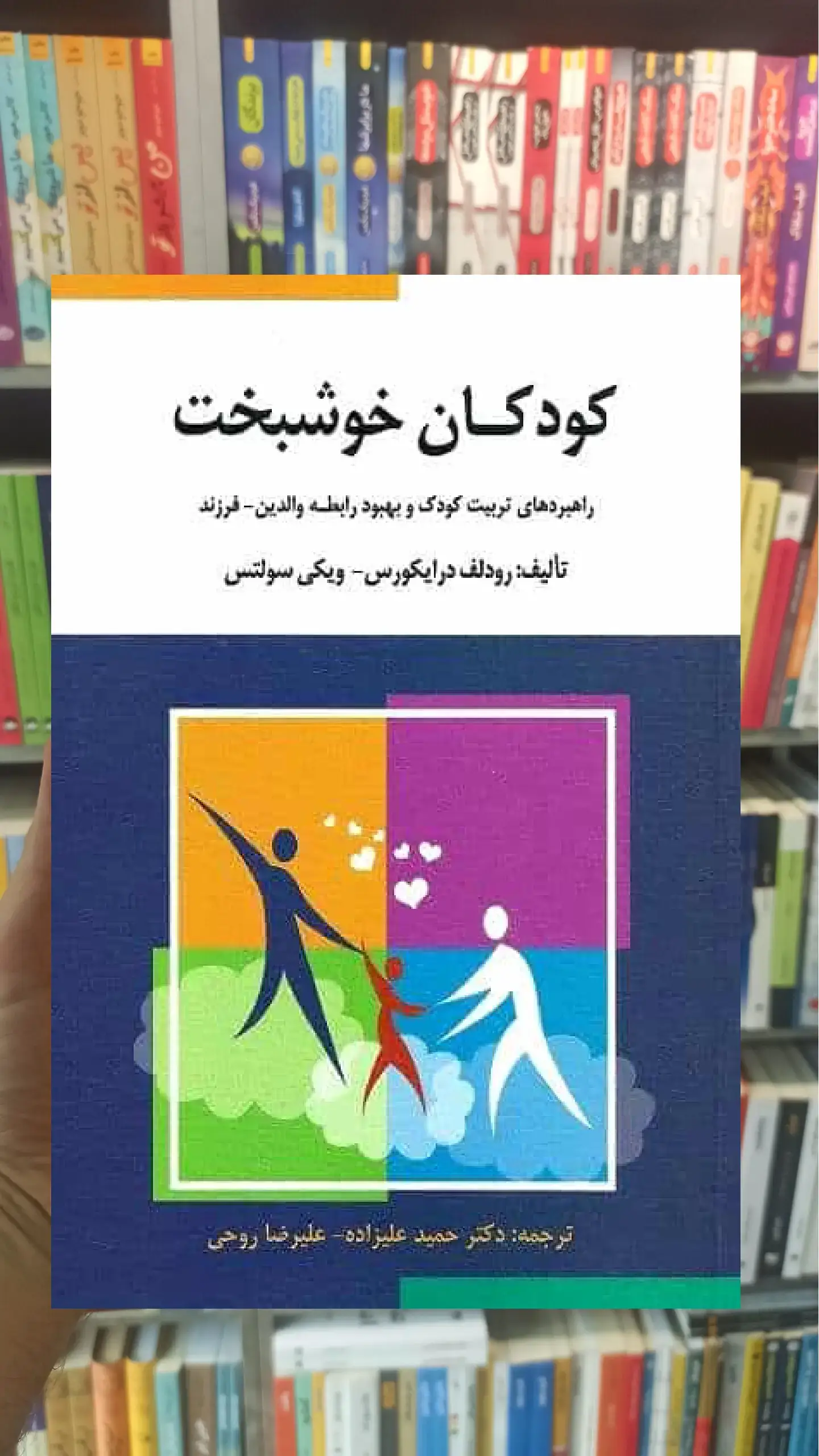 کودکان خوشبخت درایکورس علیزاده ارسباران