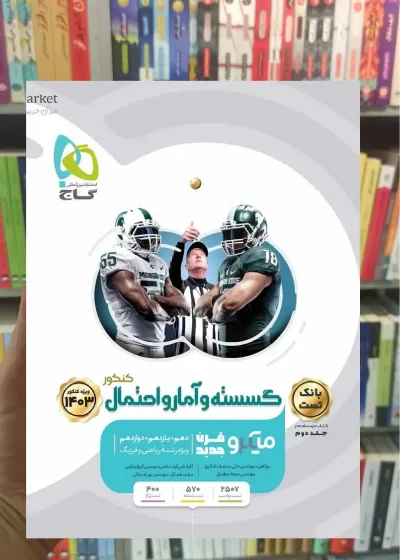 بانک تست گسسته و آمار احتمال میکرو طبقه بندی گاج