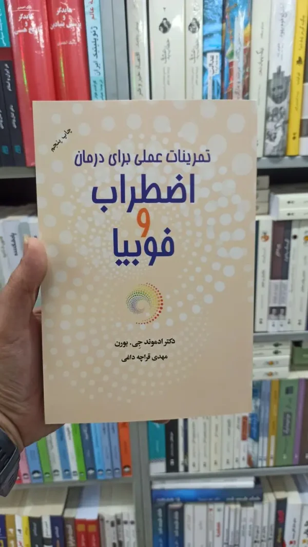 تمرینات عملی برای درمان اضطراب و فوبیا قراچه داغی آسیم
