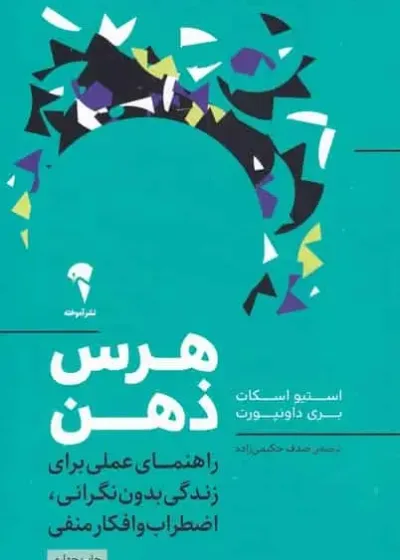 هرس ذهن نشر آموخته
