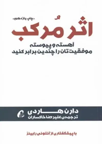 اثر مرکب دارن هاردی آموخته