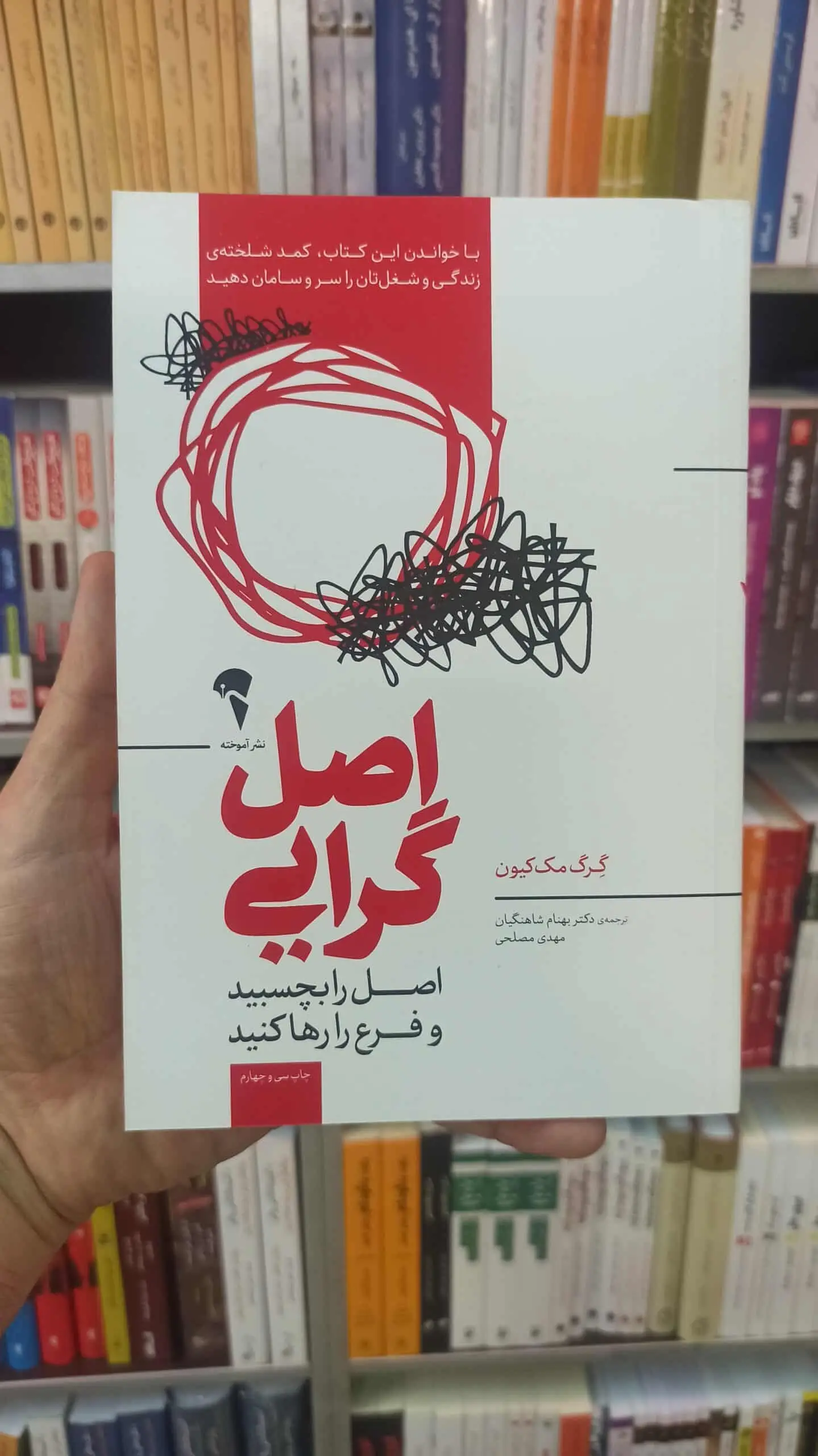 اصل گرایی گرگ مک کیون آموخته