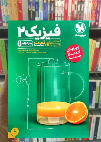 پاورتست فیزیک یازدهم تجربی مهر و ماه