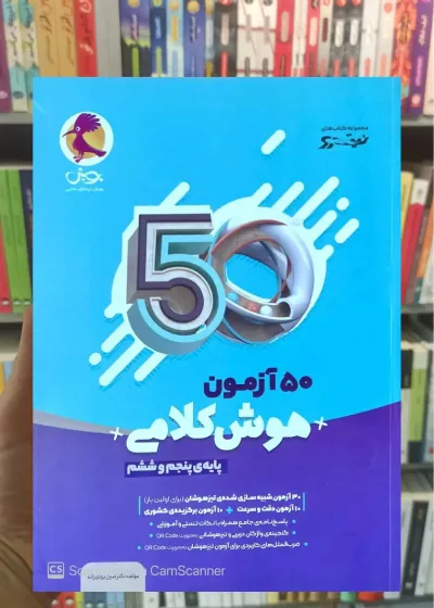 50 آزمون هوش کلامی پنجم و ششم پویش