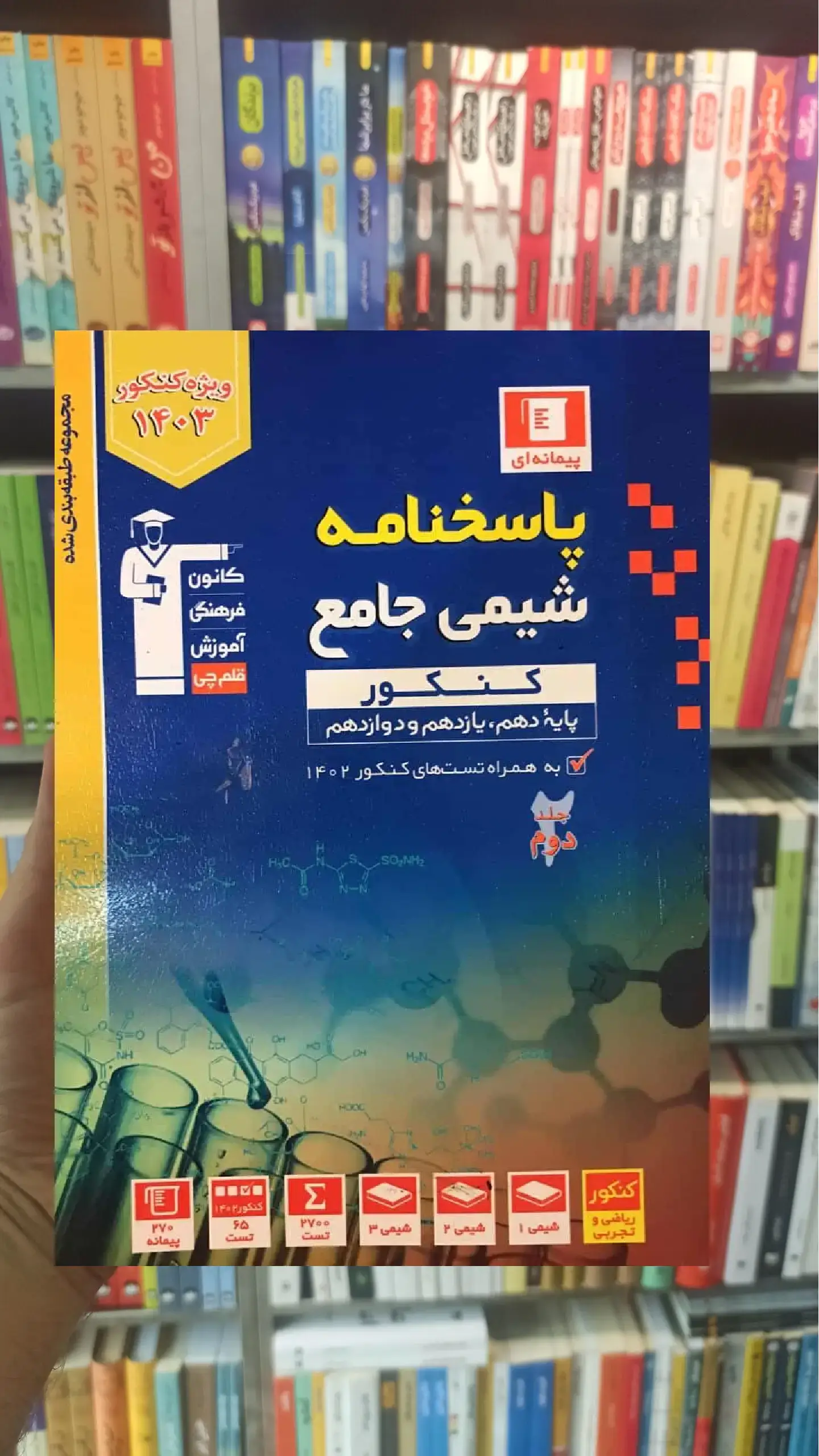 پاسخنامه شیمی جامع کنکور آبی قلم چی