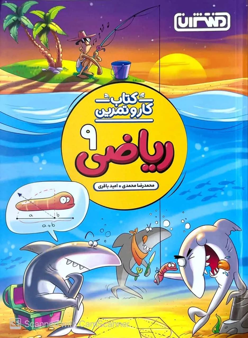 کتاب کار و تمرین ریاضی نهم منتشران