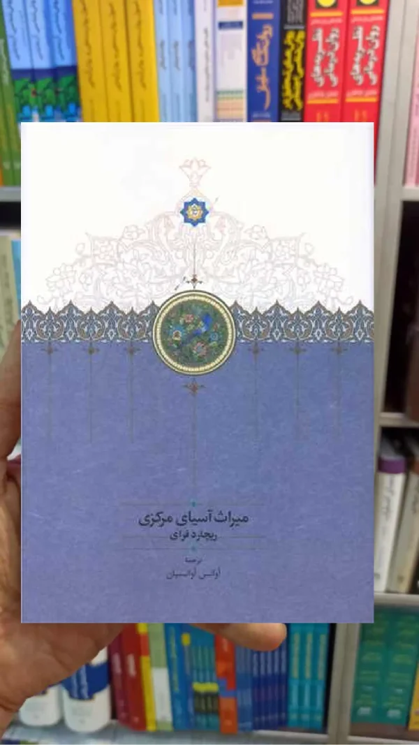 میراث آسیای مرکزی سخن