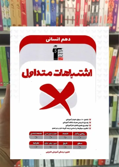 اشتباهات متداول دهم انسانی قلم چی