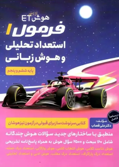 هوش فرازمینی ET استعداد تحلیلی و هوش زبانی گامی تا فرزانگان
