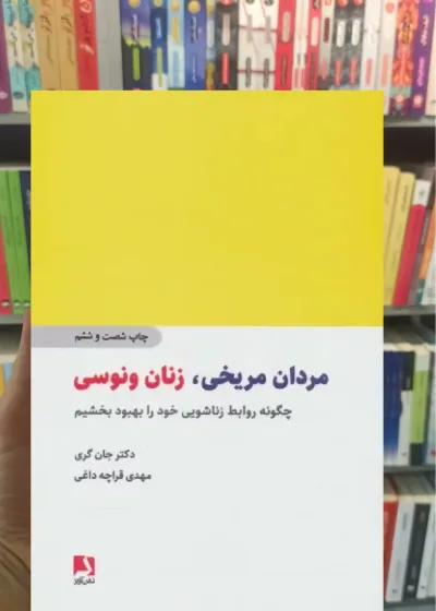 مردان مریخی زنان ونوسی قراچه داغی