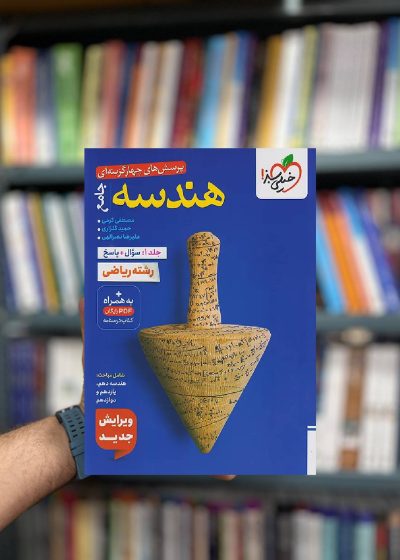 تست هندسه جامع خیلی سبز