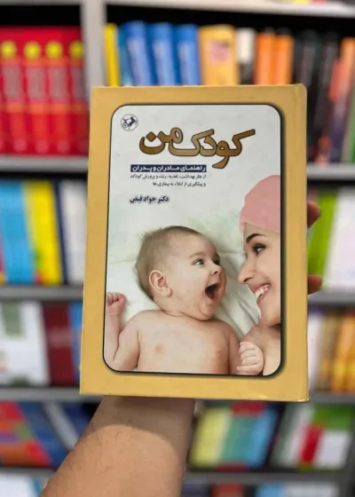 کودک من جواد فیض امیرکبیر