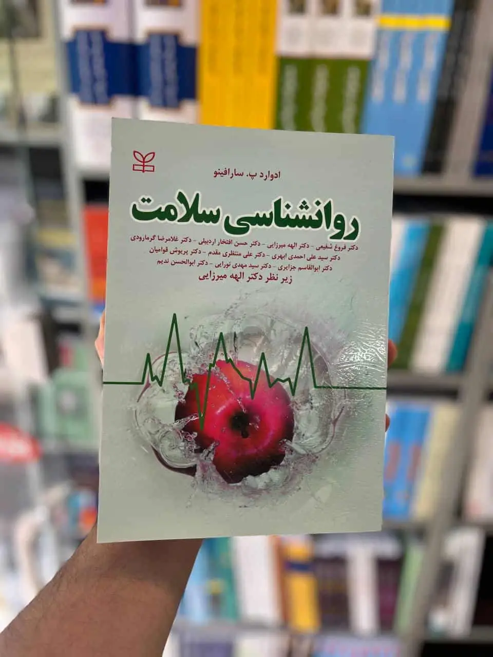 روان شناسی سلامت سارافینو رشد
