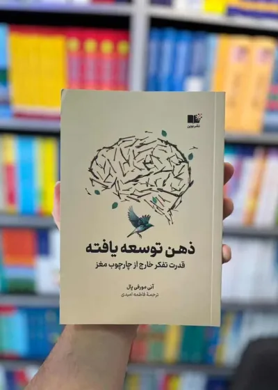 ذهن توسعه یافته مورفی پال نشرنوین