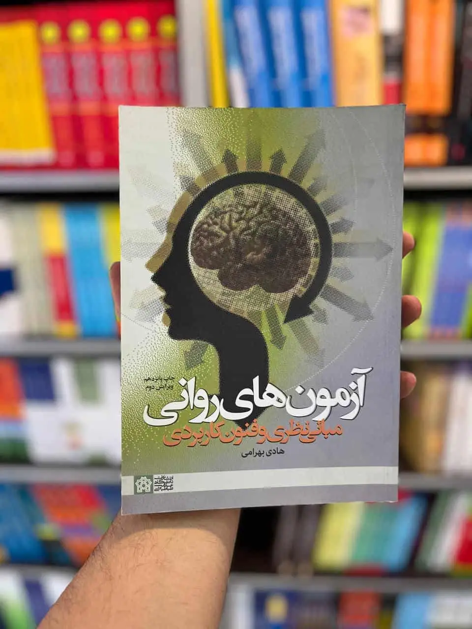 آزمون های روانی بهرامی دانشگاه علامه
