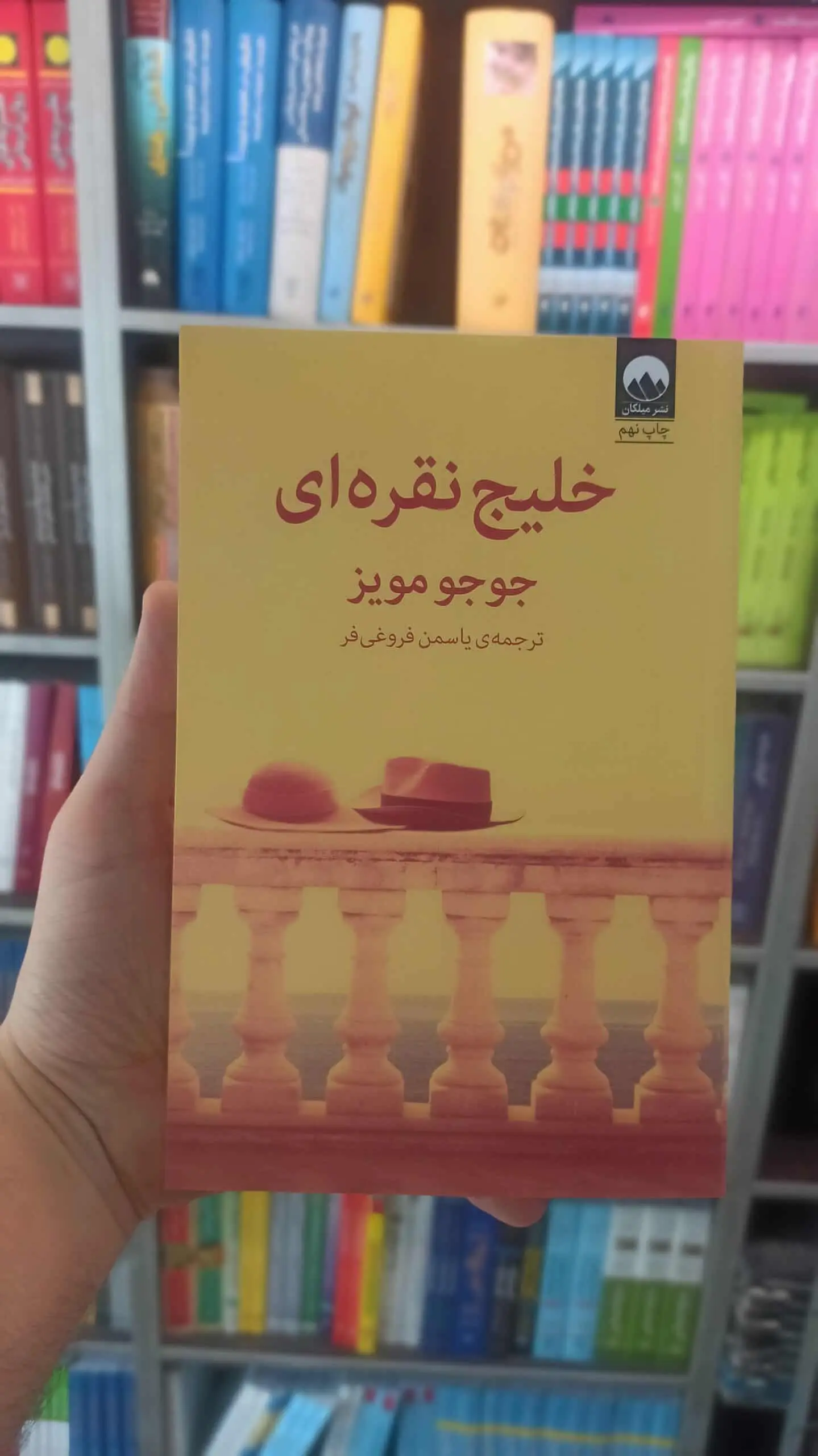 خلیج نقره ای جوجو مویز میلکان