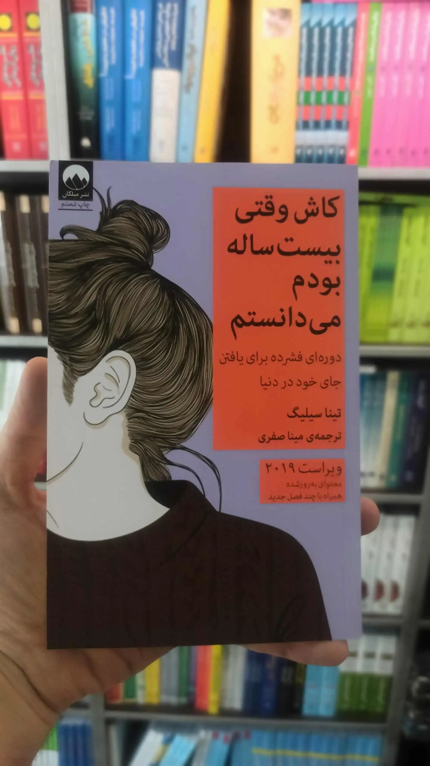 کاش وقتی بیست ساله بودم می دانستم میلکان
