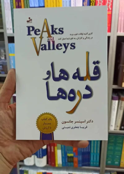 قله ها و دره ها اسپنسر جانسون نسل نواندیش