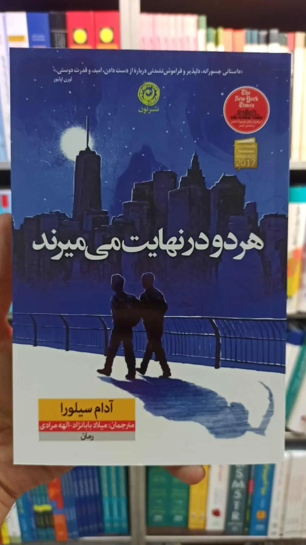 هر دو در نهایت می میرند آدام سیلورا نشرنون زرکوب