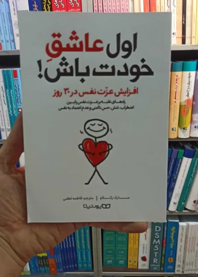 اول عاشق خودت باش یوشیتا