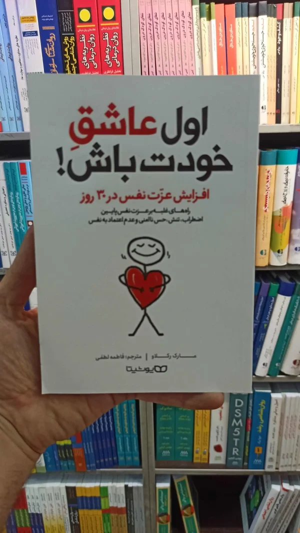 اول عاشق خودت باش یوشیتا