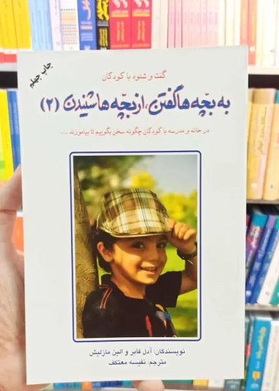 به بچه ها گفتن از بچه ها شنیدن 2 دایره