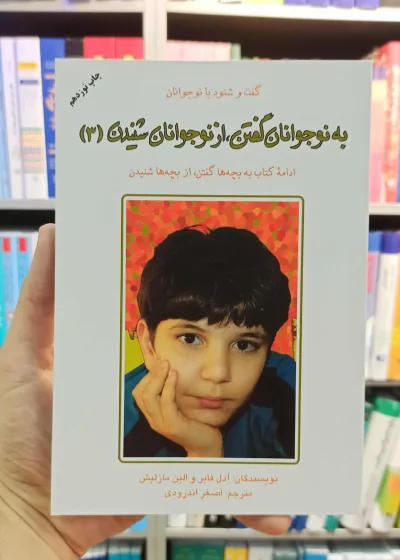 به نوجوانان گفتن از نوجوانان شنیدن دایره