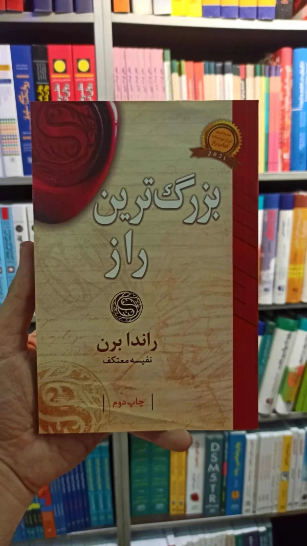 بزرگترین راز راندا برن معتکف لیوسا