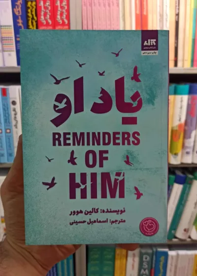 یاد او کالین هوور کتاب مجازی