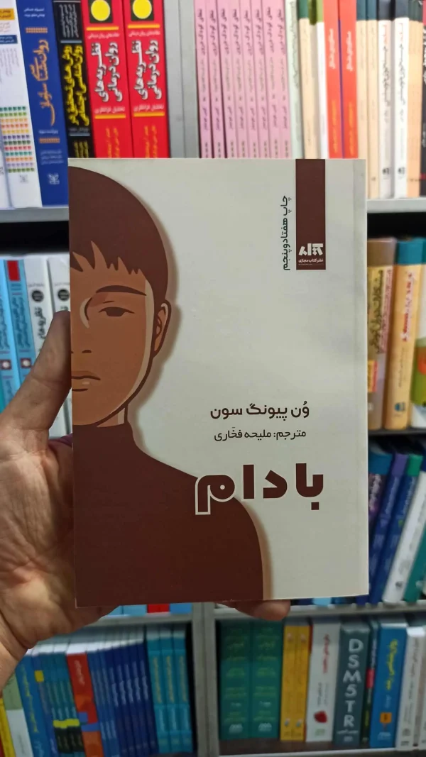 بادام فخاری کتاب مجازی
