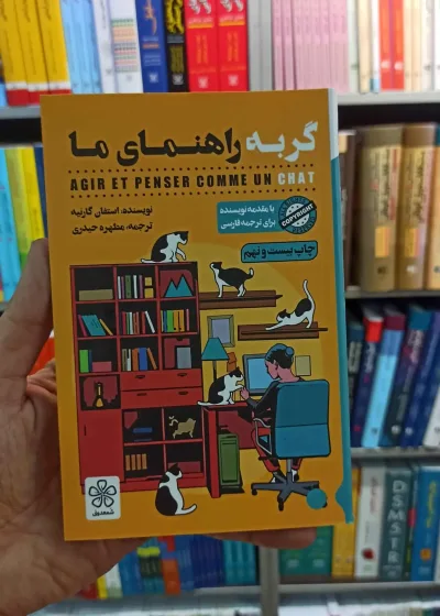 گربه راهنمای ما شمعدونی