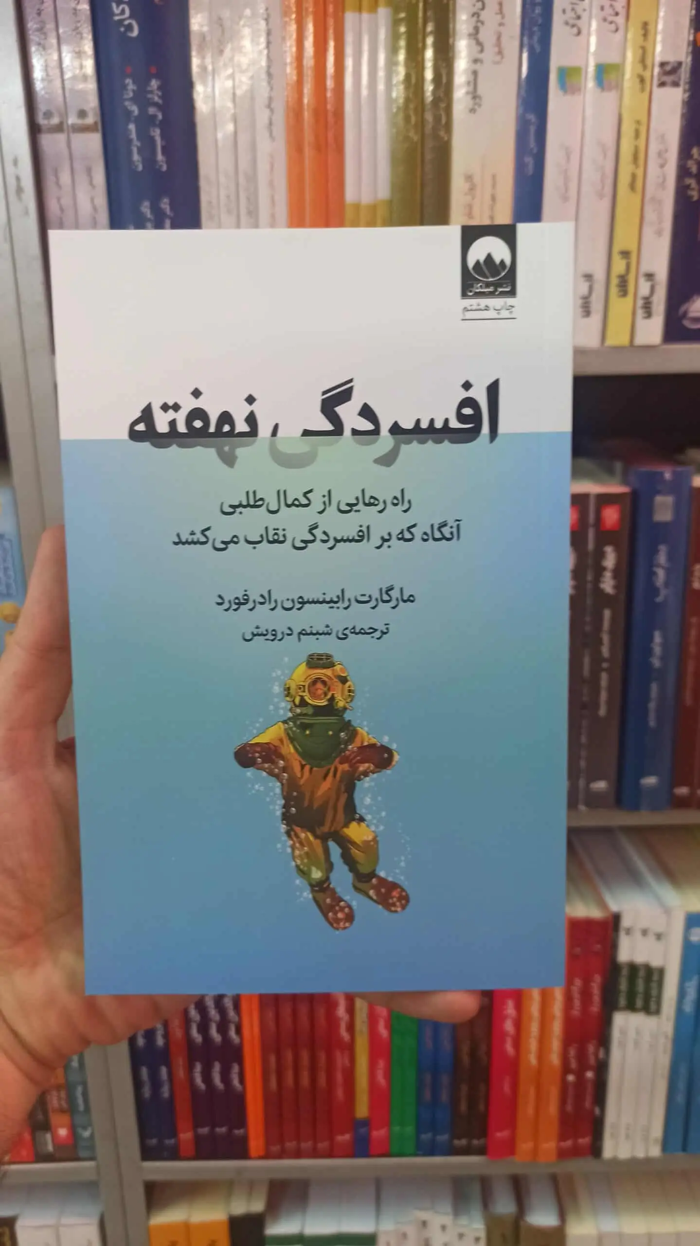 افسردگی نهفته رادرفورد میلکان