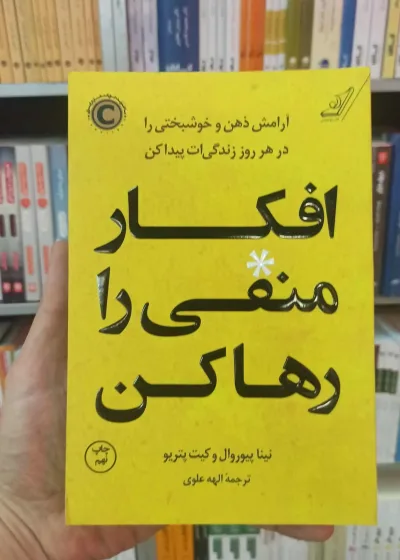 افکار منفی را رها کن کوله پشتی